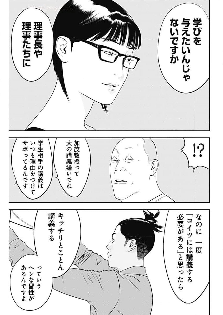 カモのネギには毒がある-加茂教授の"人間"経済学講義- 第59話 - Page 13