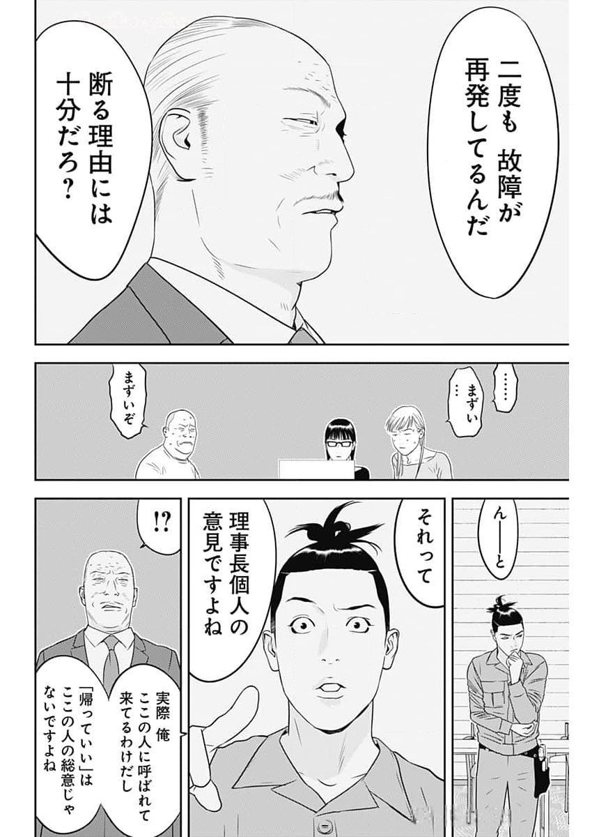 カモのネギには毒がある-加茂教授の"人間"経済学講義- 第59話 - Page 16