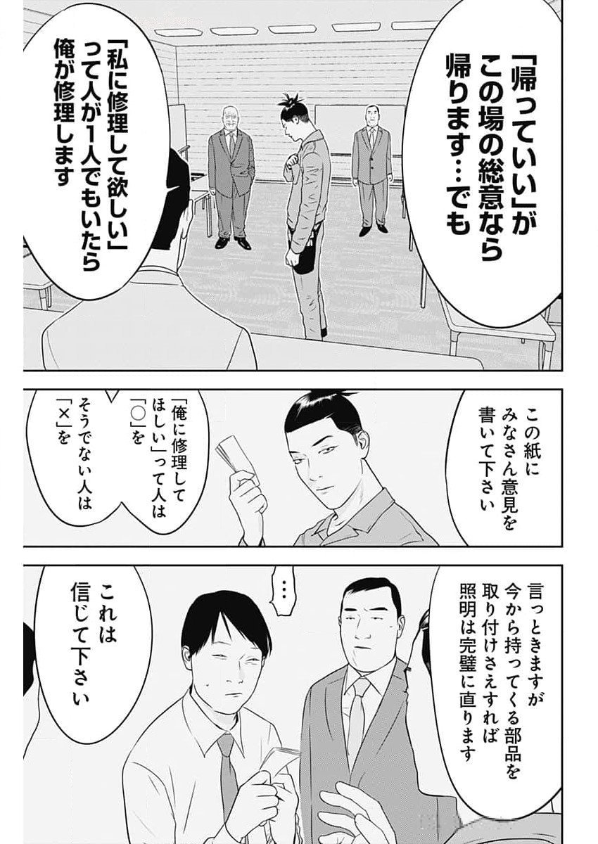 カモのネギには毒がある-加茂教授の"人間"経済学講義- 第59話 - Page 17