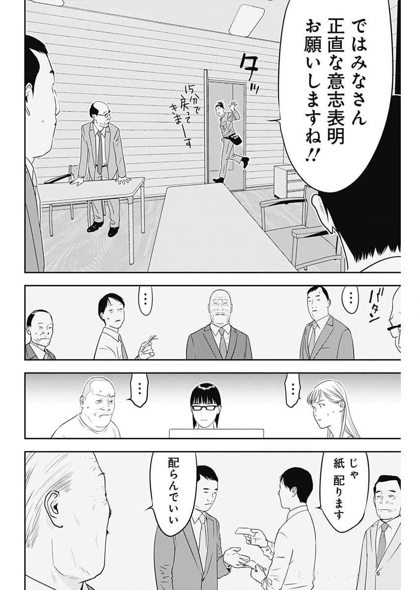 カモのネギには毒がある-加茂教授の"人間"経済学講義- 第59話 - Page 18