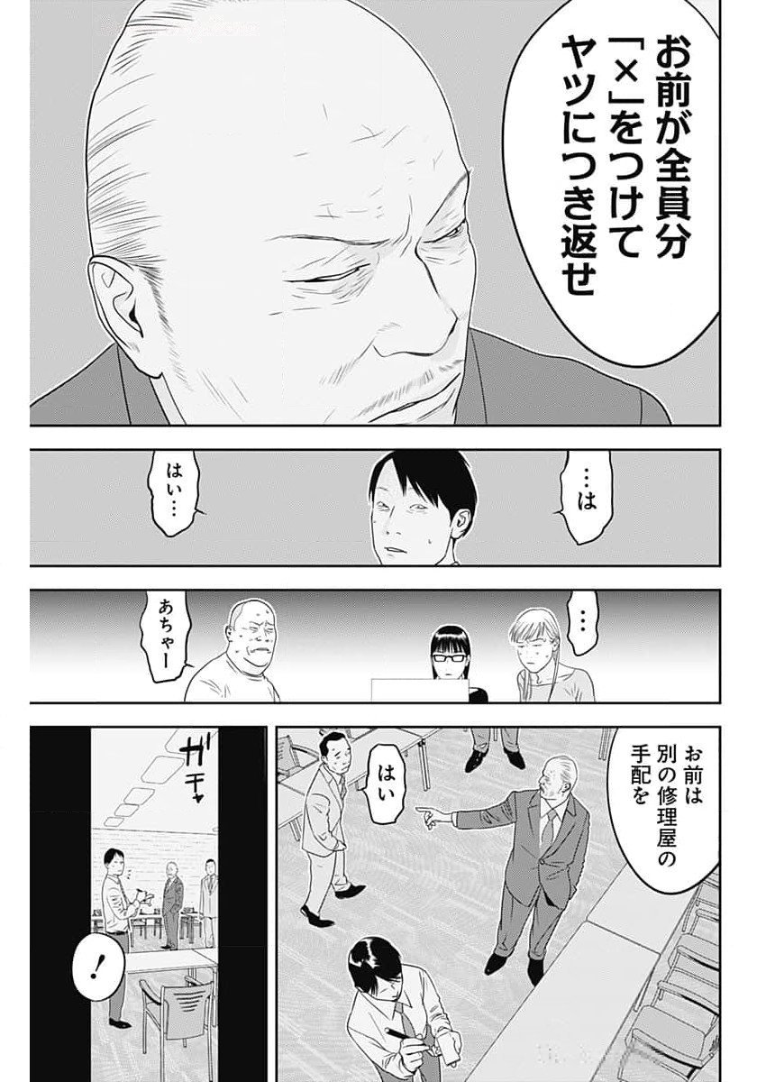 カモのネギには毒がある-加茂教授の"人間"経済学講義- 第59話 - Page 19