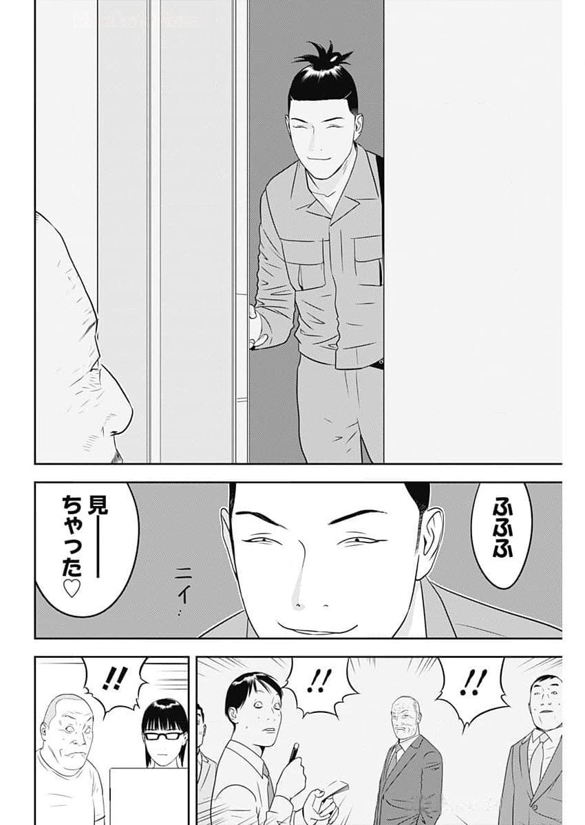 カモのネギには毒がある-加茂教授の"人間"経済学講義- 第59話 - Page 20