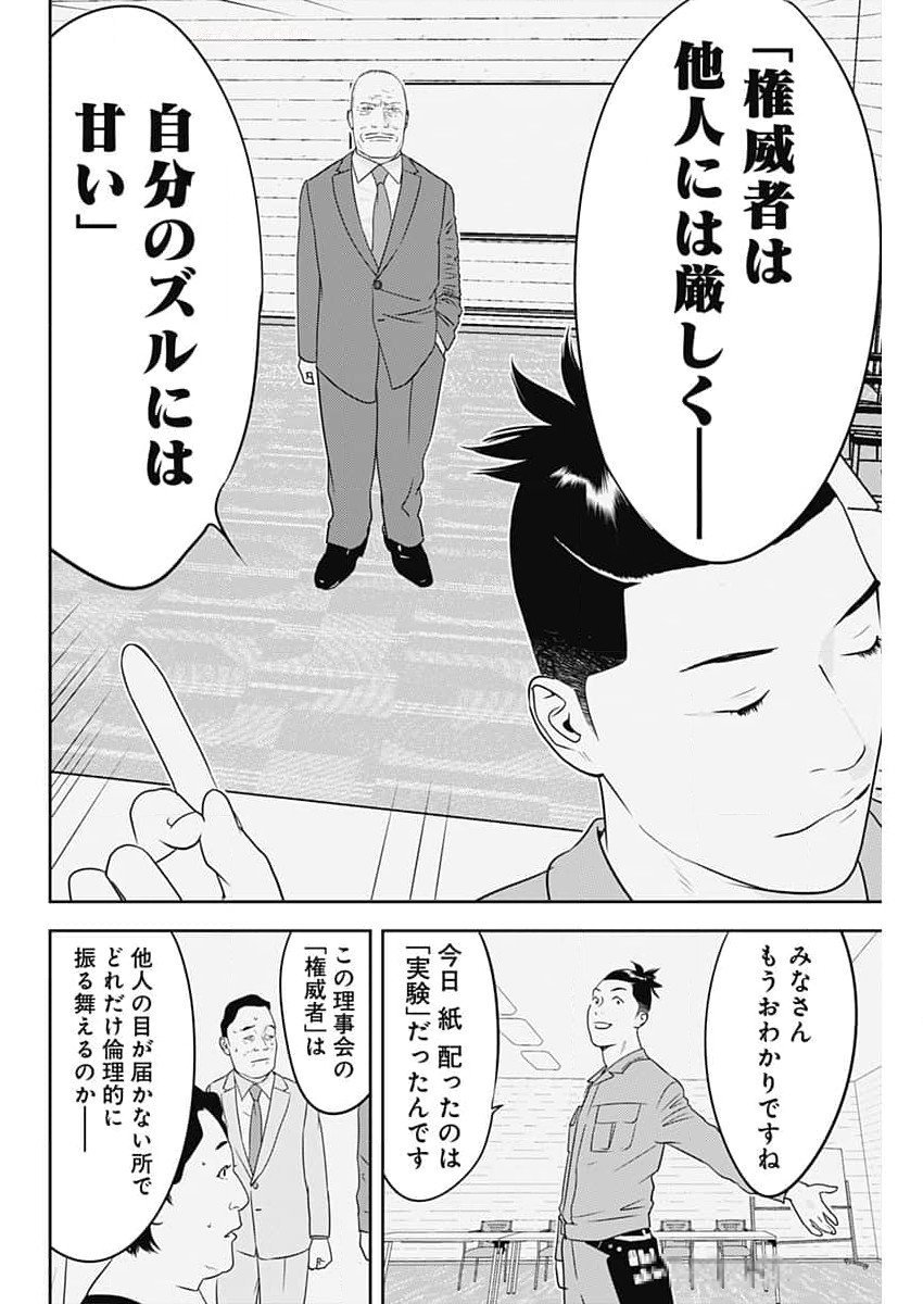 カモのネギには毒がある-加茂教授の"人間"経済学講義- 第59話 - Page 24