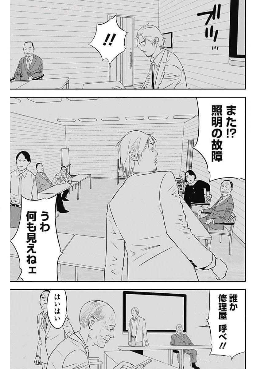 カモのネギには毒がある-加茂教授の"人間"経済学講義- 第59話 - Page 5