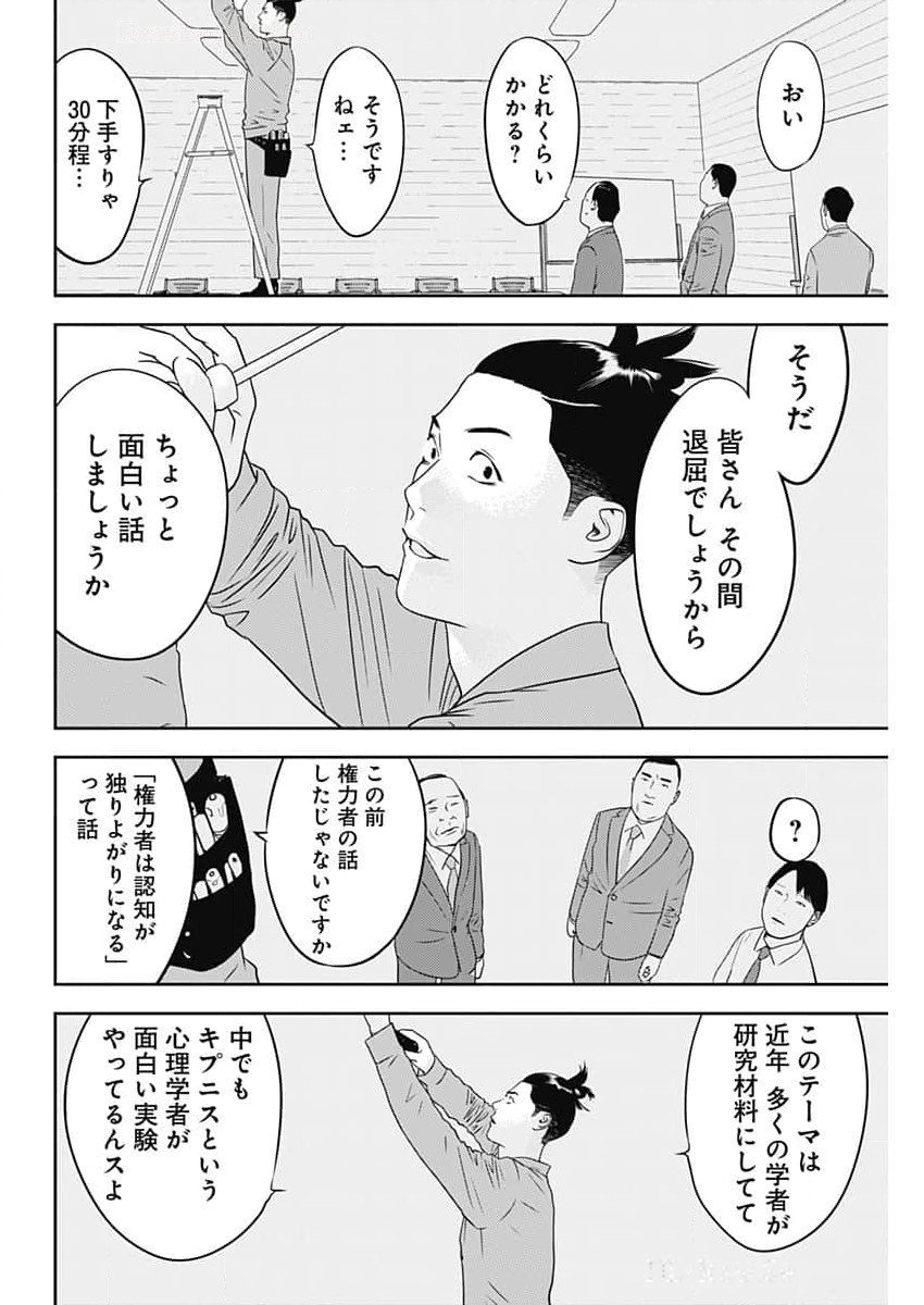 カモのネギには毒がある-加茂教授の"人間"経済学講義- 第59話 - Page 8