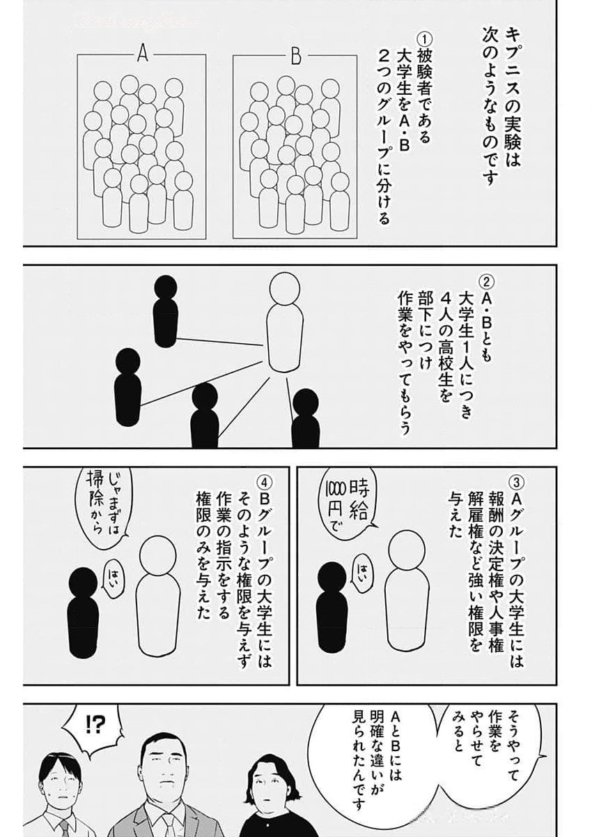 カモのネギには毒がある-加茂教授の"人間"経済学講義- 第59話 - Page 9