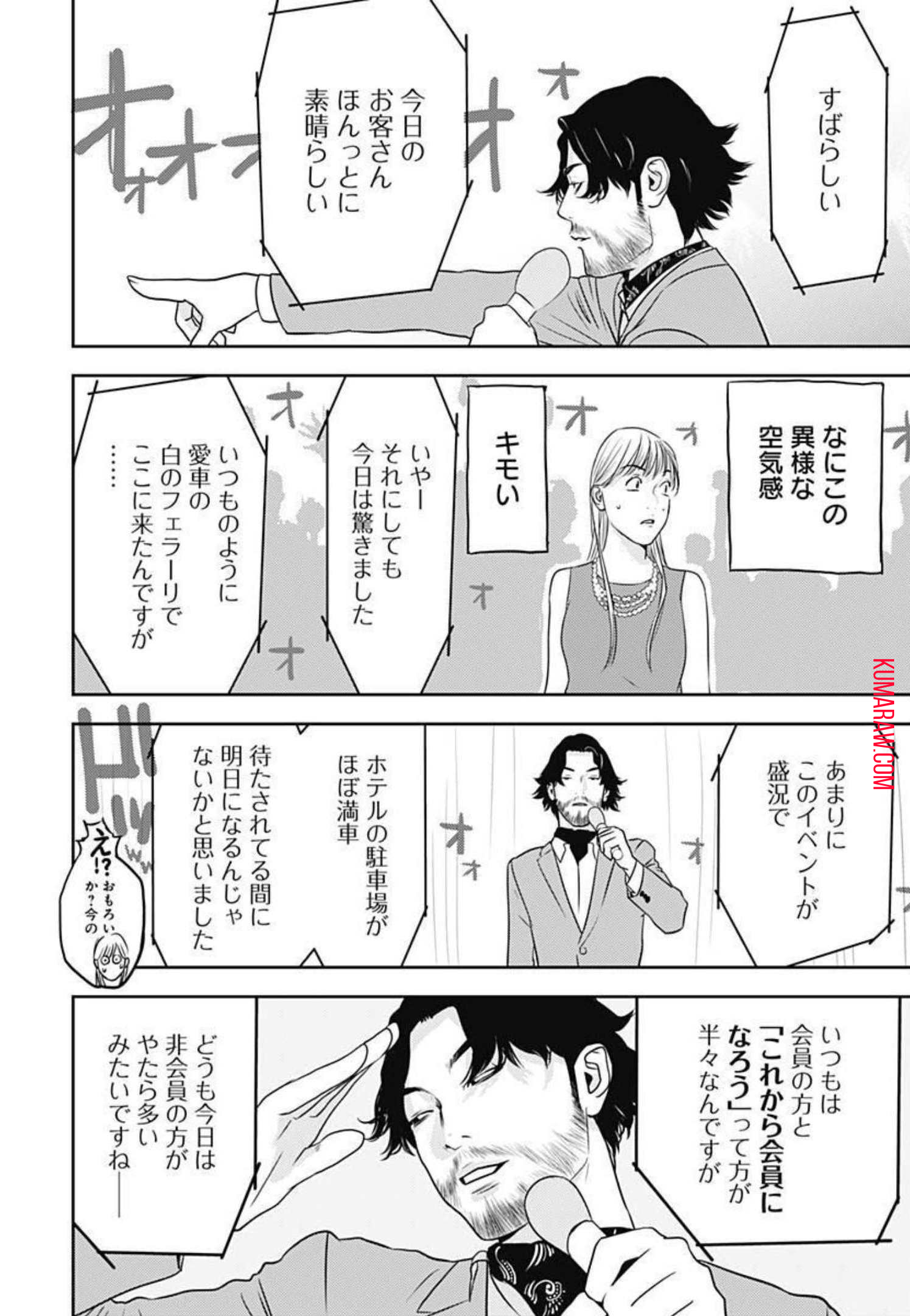 カモのネギには毒がある-加茂教授の”人間”経済学講義- 第6話 - Page 11