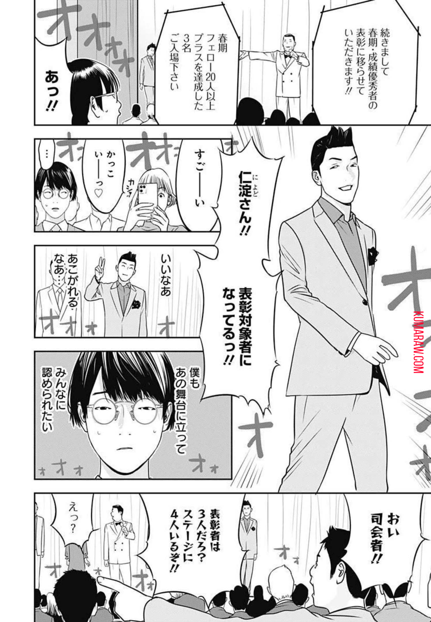 カモのネギには毒がある-加茂教授の”人間”経済学講義- 第6話 - Page 19