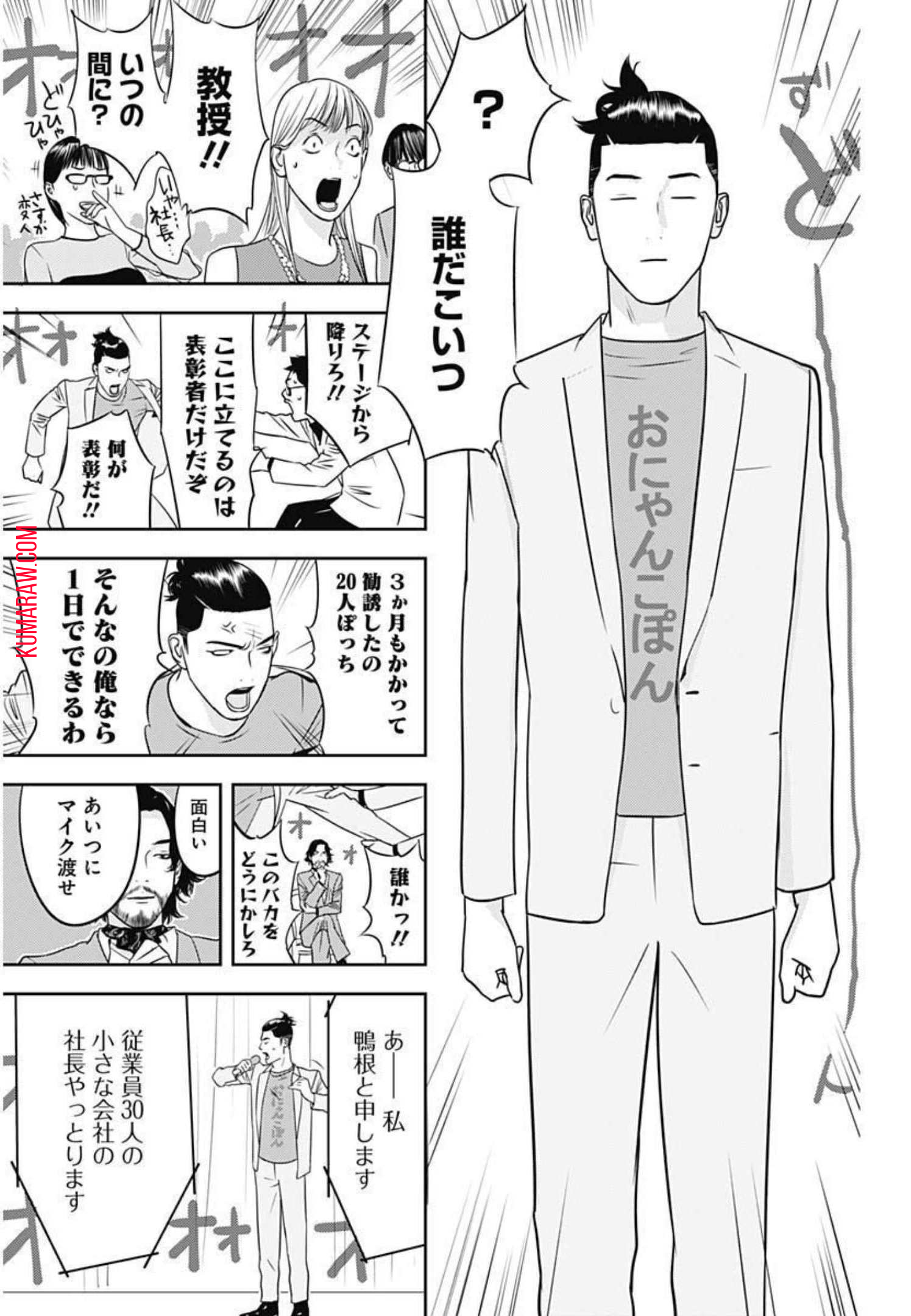 カモのネギには毒がある-加茂教授の”人間”経済学講義- 第6話 - Page 20