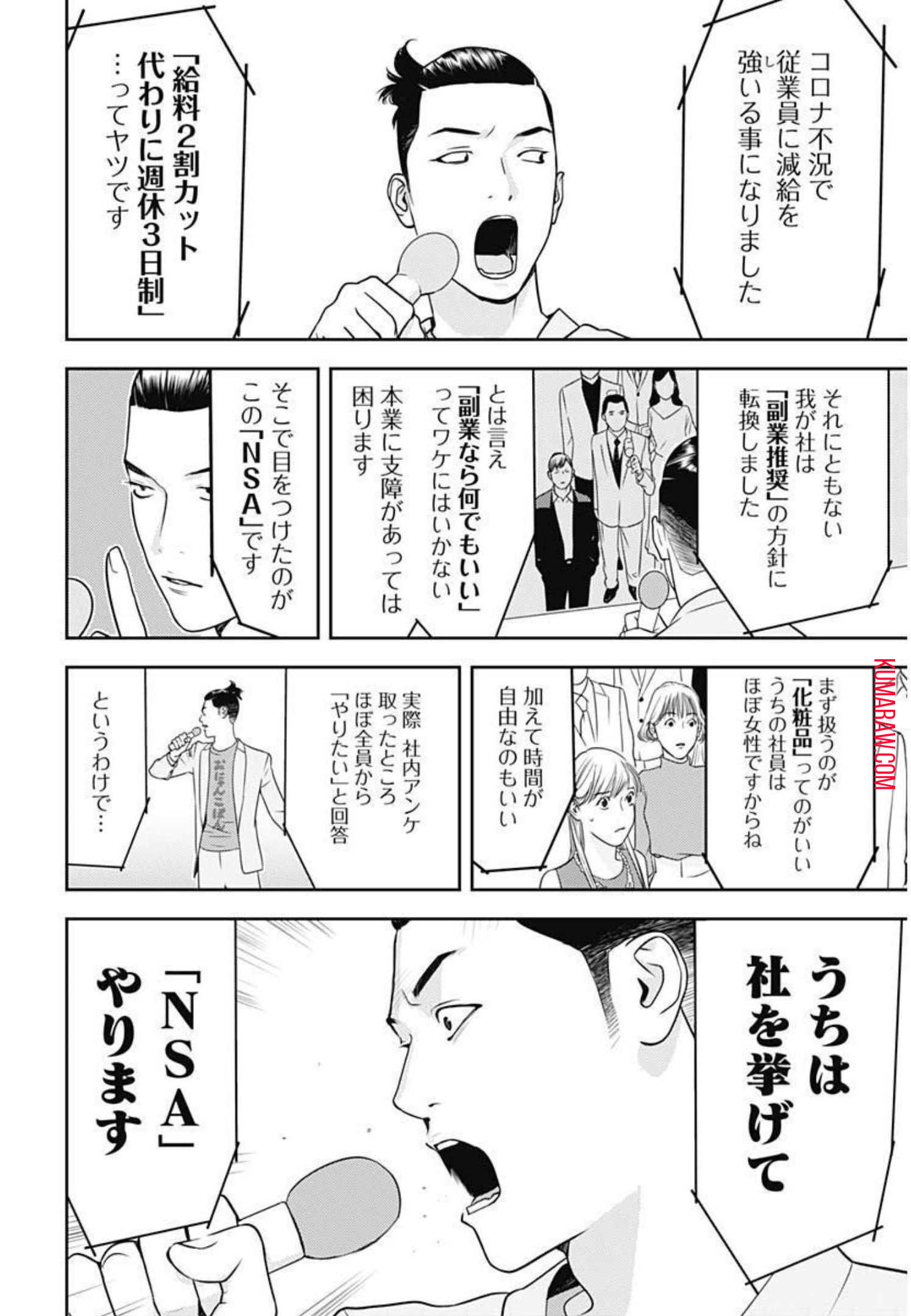 カモのネギには毒がある-加茂教授の"人間"経済学講義- 第6話 - Page 21