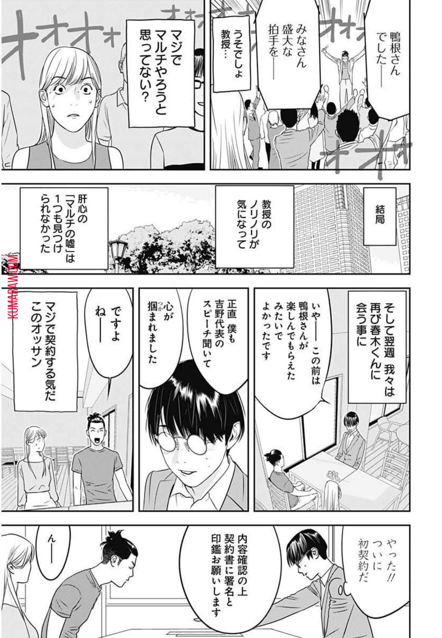 カモのネギには毒がある-加茂教授の"人間"経済学講義- 第6話 - Page 22