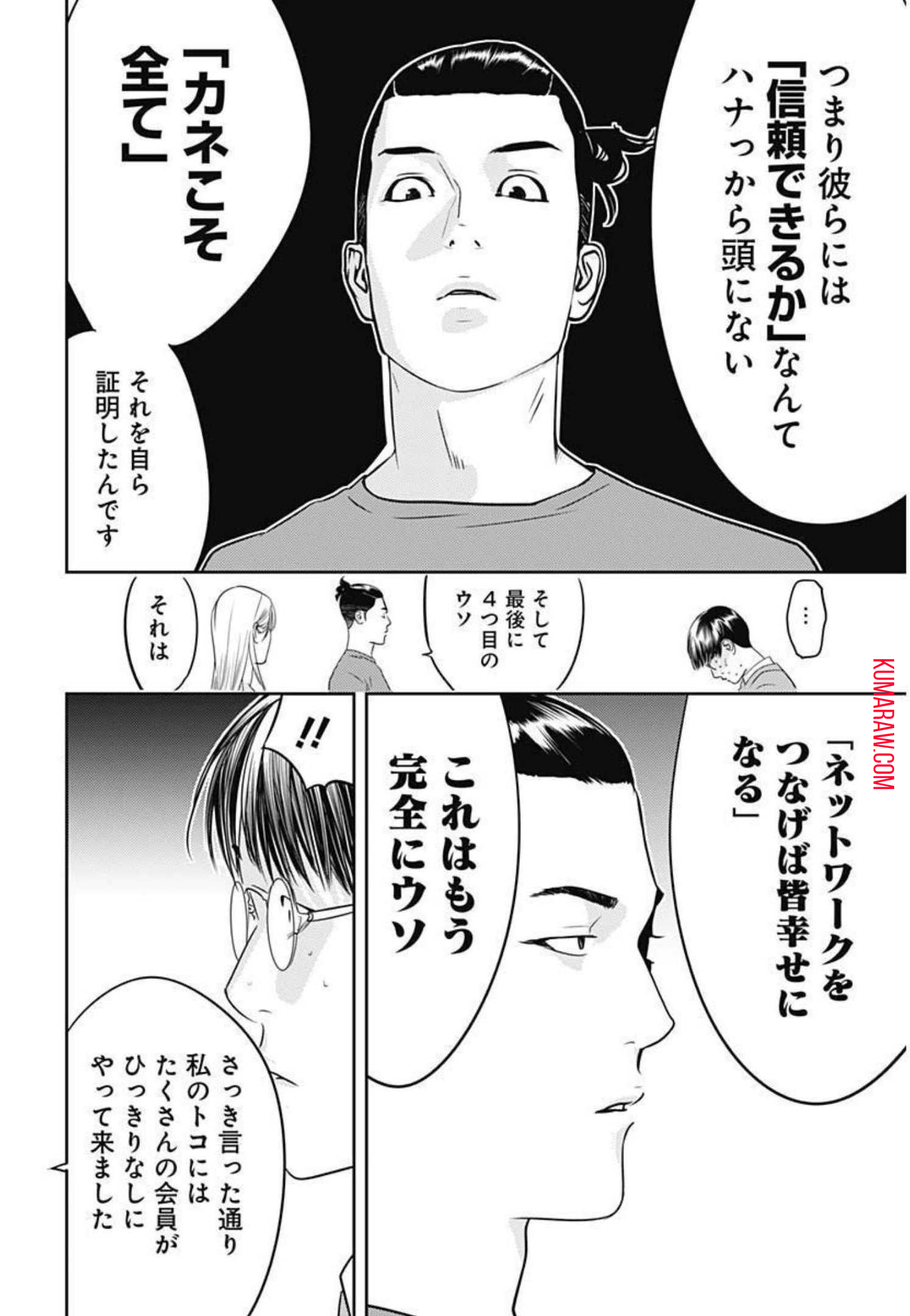 カモのネギには毒がある-加茂教授の”人間”経済学講義- 第6話 - Page 27