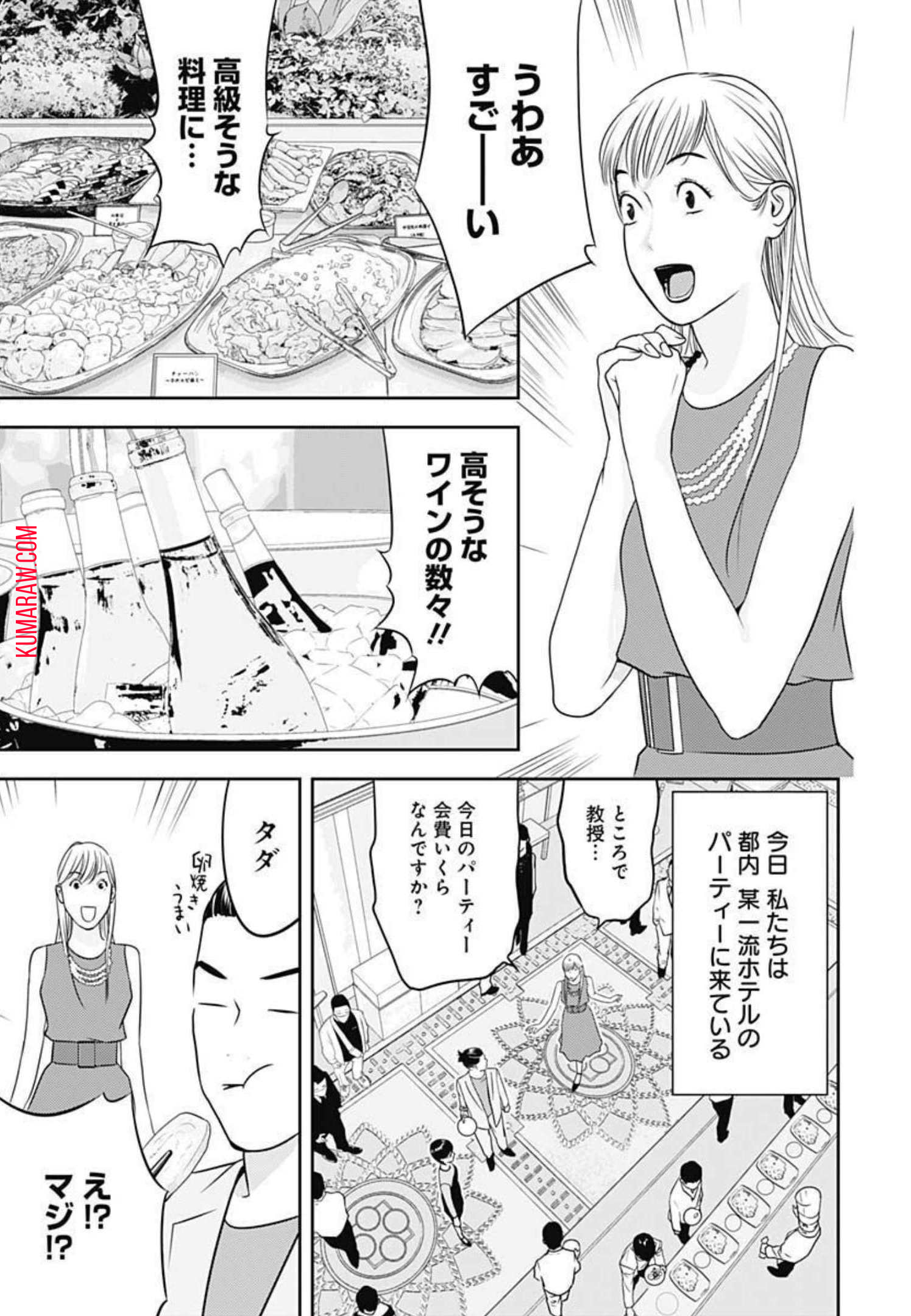 カモのネギには毒がある-加茂教授の"人間"経済学講義- 第6話 - Page 4