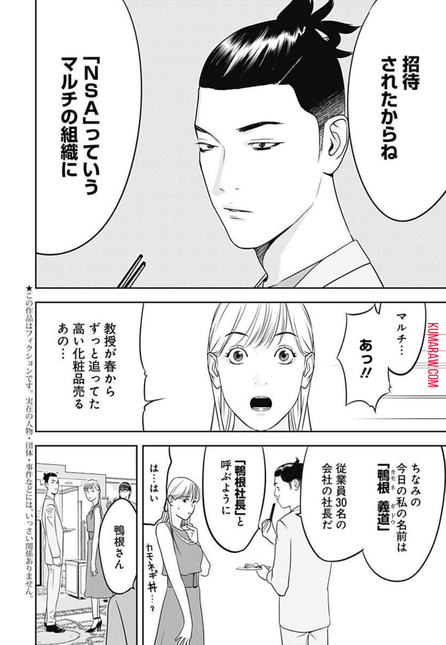 カモのネギには毒がある-加茂教授の"人間"経済学講義- 第6話 - Page 5