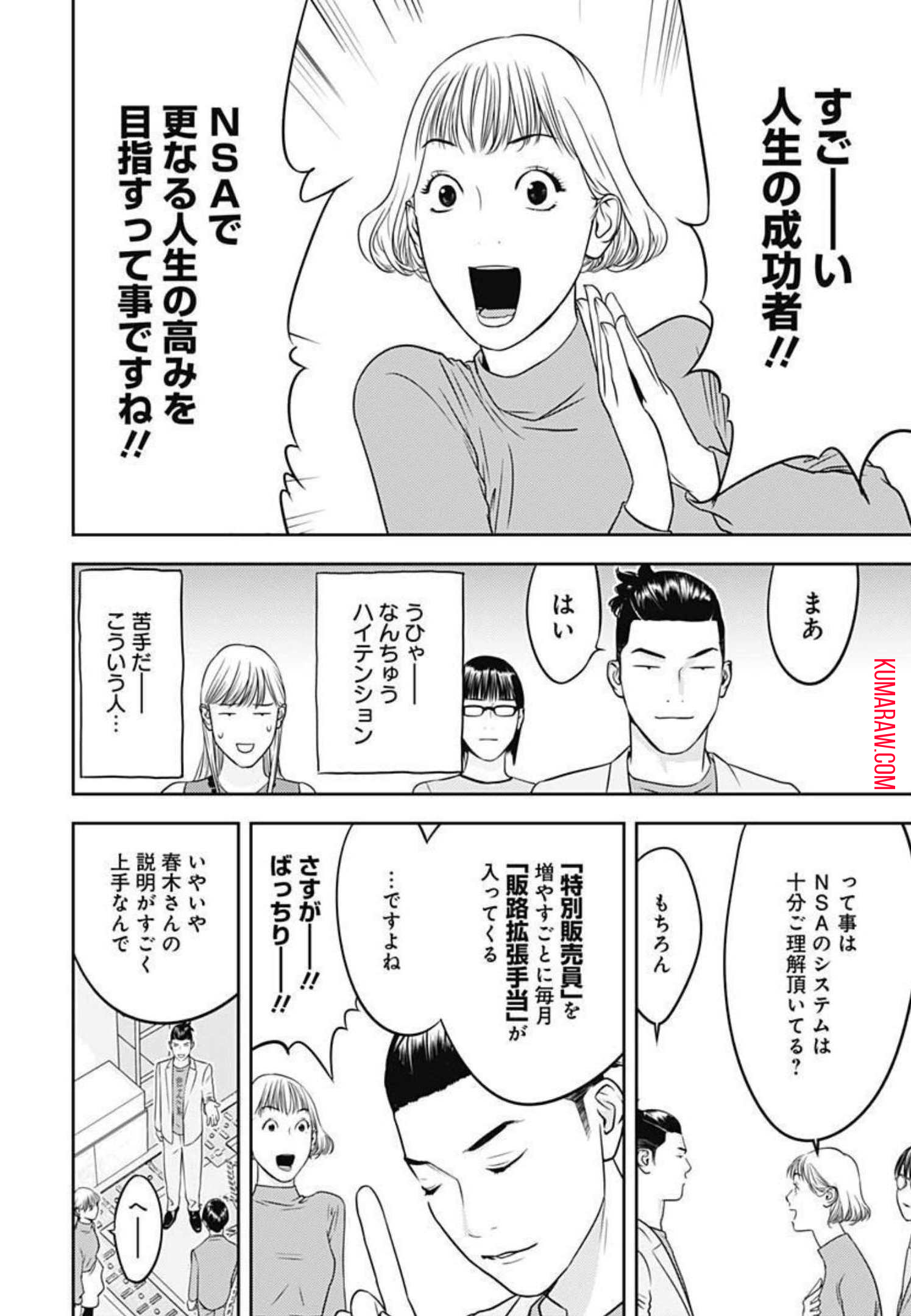 カモのネギには毒がある-加茂教授の”人間”経済学講義- 第6話 - Page 7