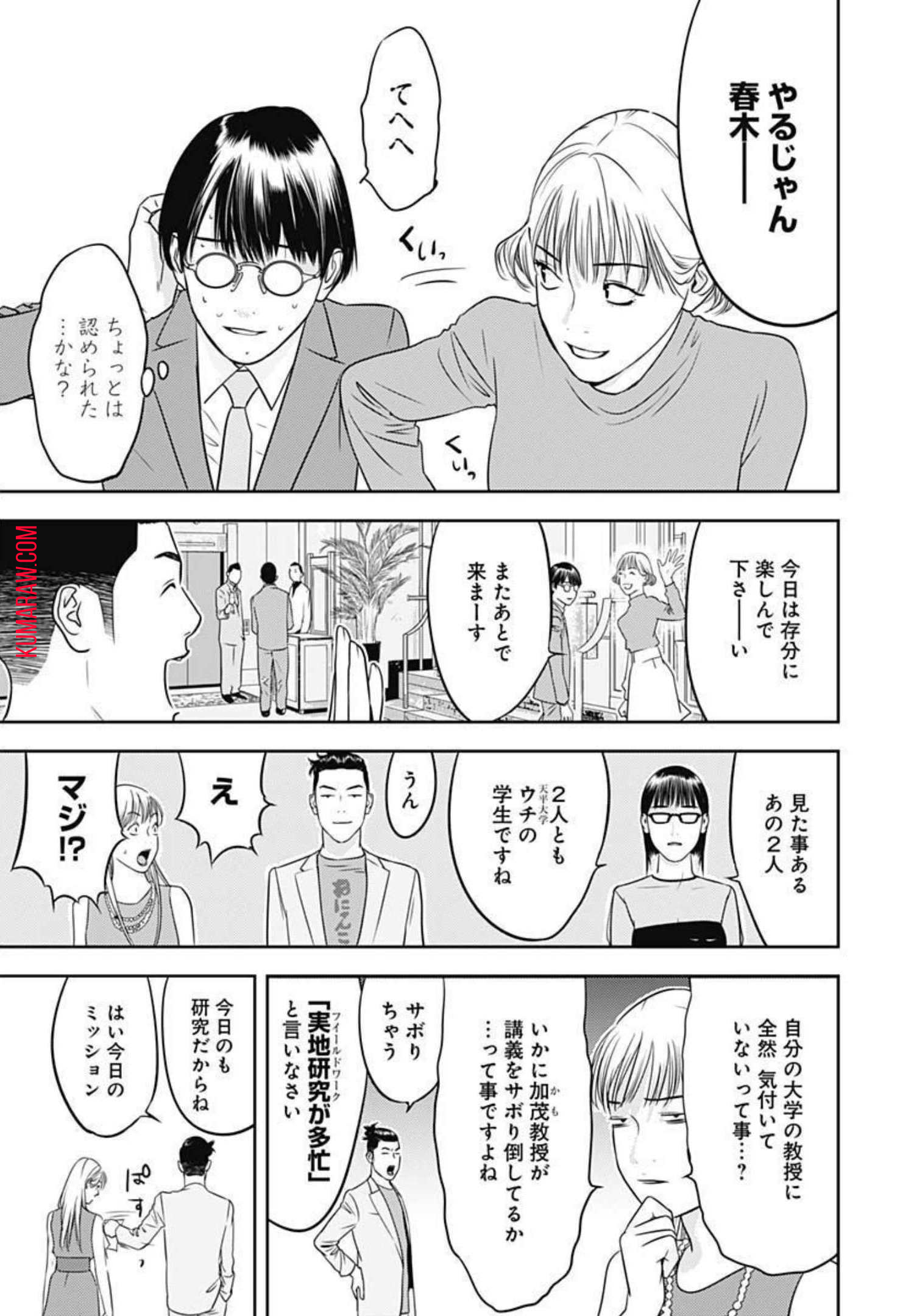 カモのネギには毒がある-加茂教授の”人間”経済学講義- 第6話 - Page 8