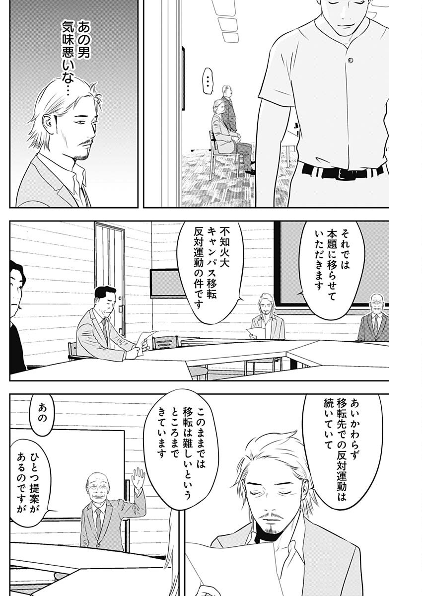 カモのネギには毒がある-加茂教授の"人間"経済学講義- 第60話 - Page 16