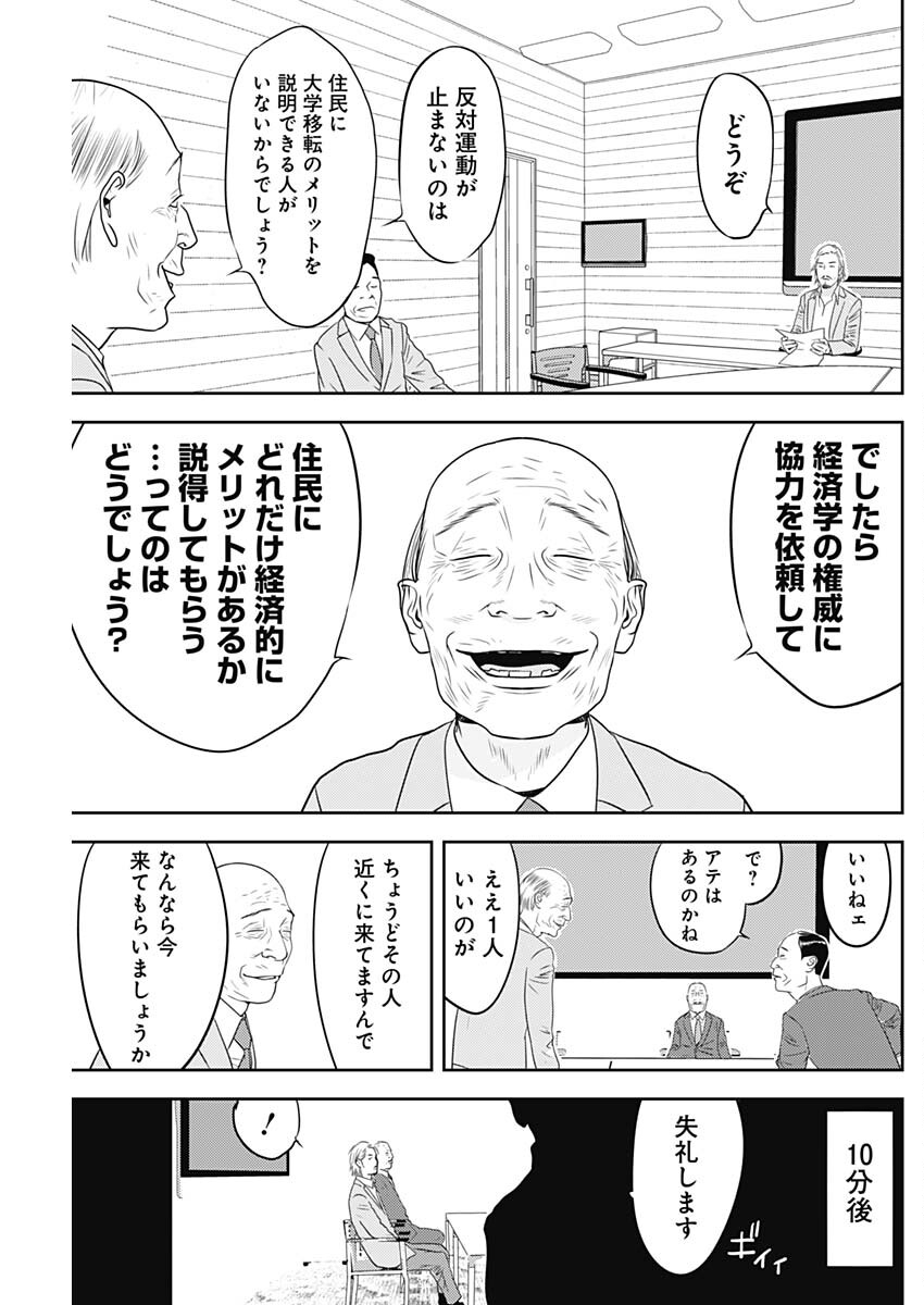 カモのネギには毒がある-加茂教授の"人間"経済学講義- 第60話 - Page 17