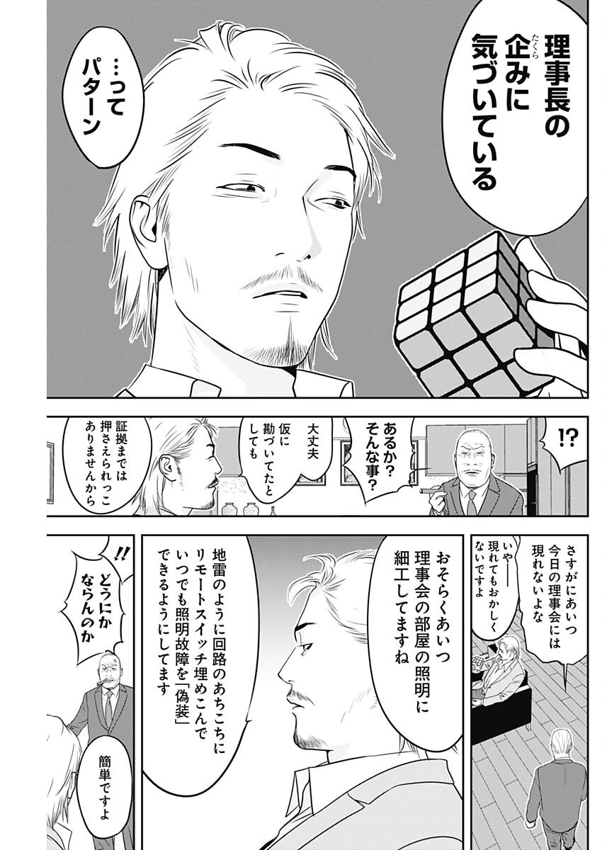 カモのネギには毒がある-加茂教授の"人間"経済学講義- 第60話 - Page 3