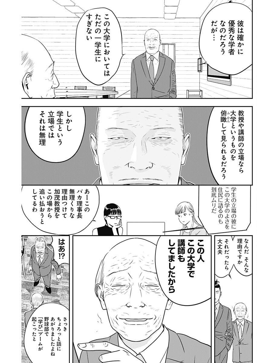 カモのネギには毒がある-加茂教授の"人間"経済学講義- 第60話 - Page 21