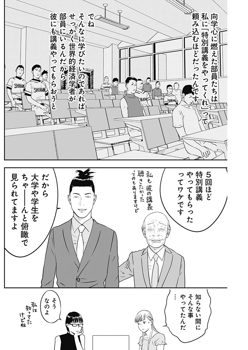 カモのネギには毒がある-加茂教授の"人間"経済学講義- 第60話 - Page 22