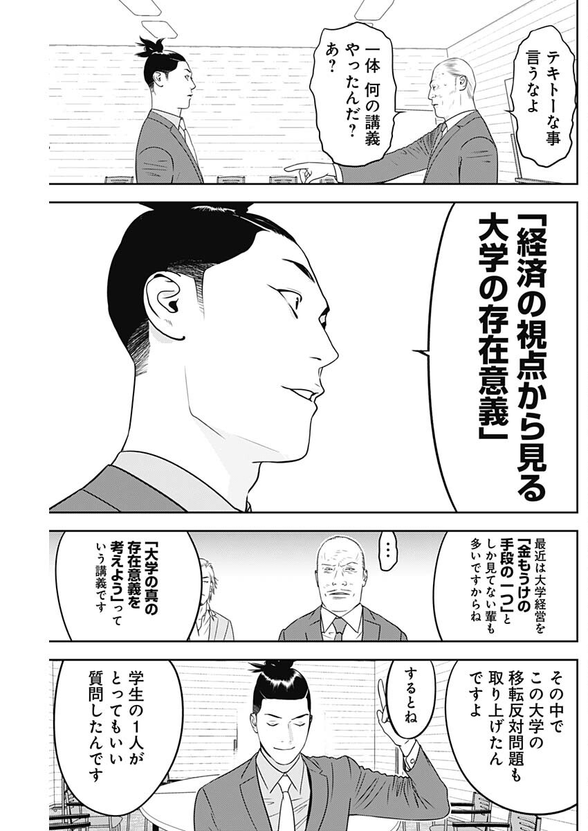 カモのネギには毒がある-加茂教授の"人間"経済学講義- 第60話 - Page 23