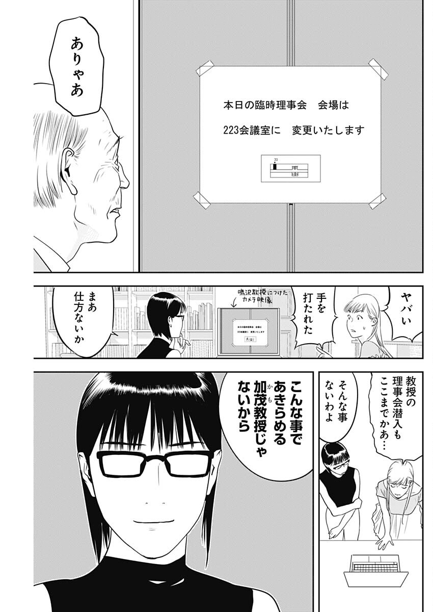 カモのネギには毒がある-加茂教授の"人間"経済学講義- 第60話 - Page 5