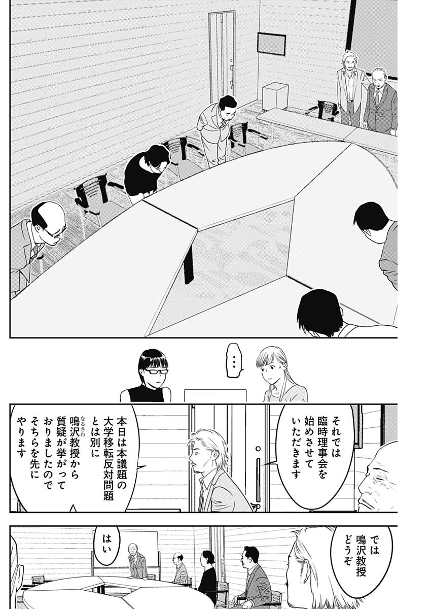 カモのネギには毒がある-加茂教授の"人間"経済学講義- 第60話 - Page 6