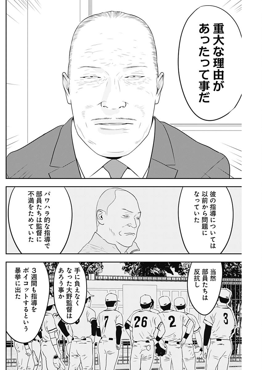 カモのネギには毒がある-加茂教授の"人間"経済学講義- 第60話 - Page 8