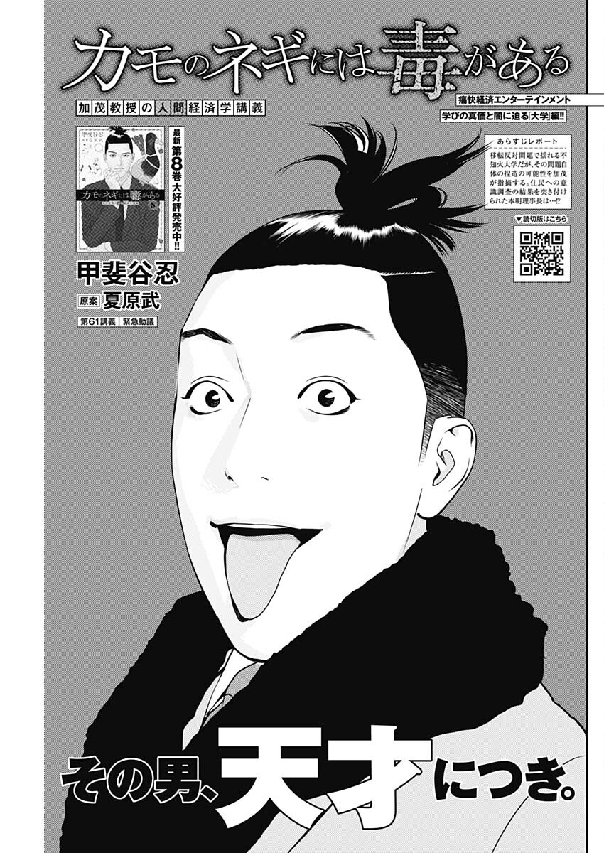 カモのネギには毒がある-加茂教授の"人間"経済学講義- 第61話 - Page 1