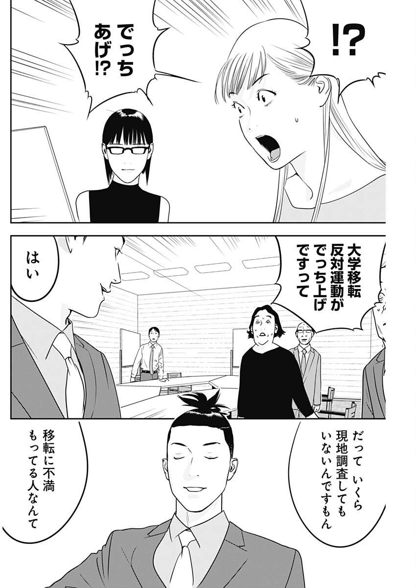 カモのネギには毒がある-加茂教授の"人間"経済学講義- 第61話 - Page 2