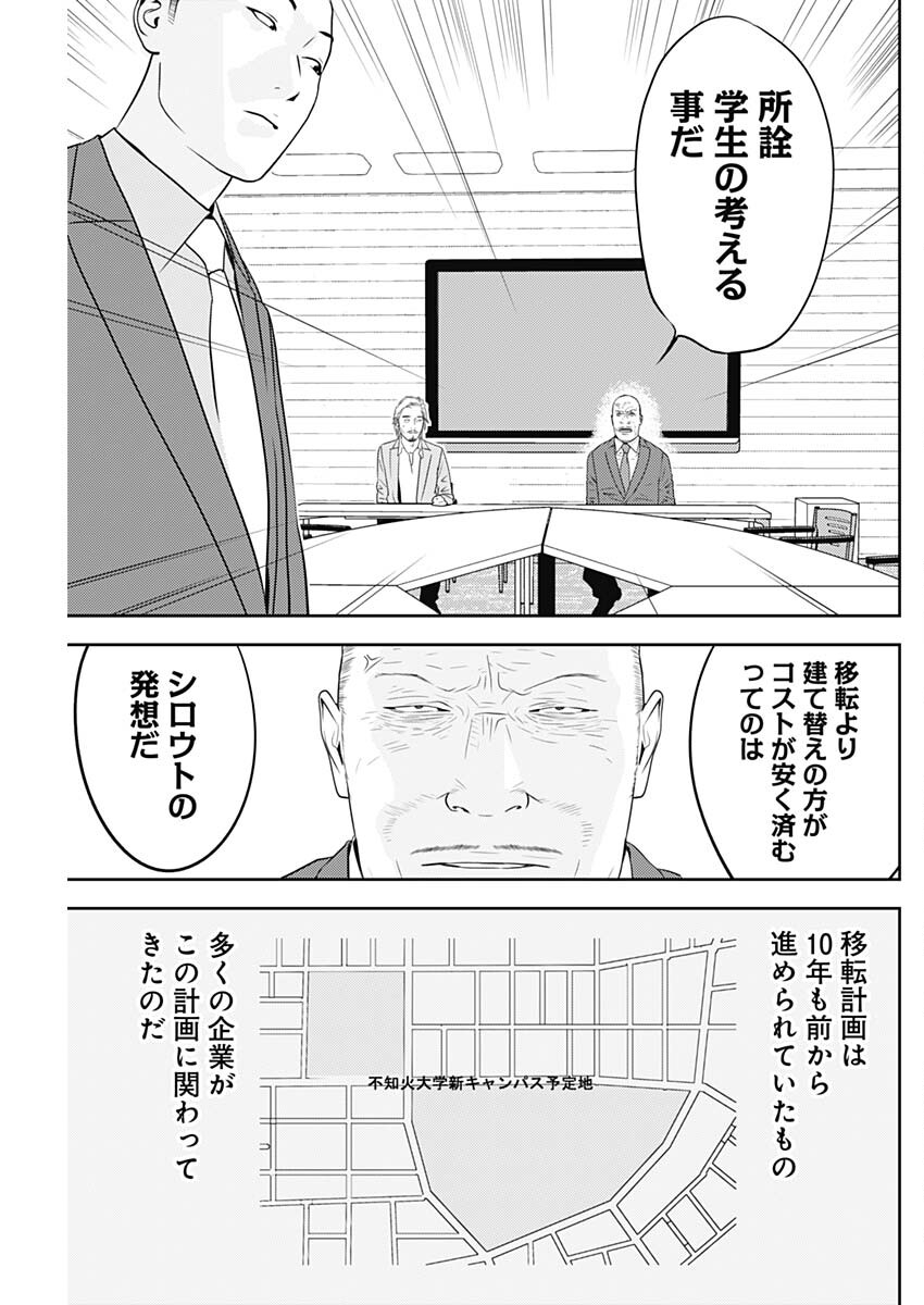 カモのネギには毒がある-加茂教授の"人間"経済学講義- 第61話 - Page 11