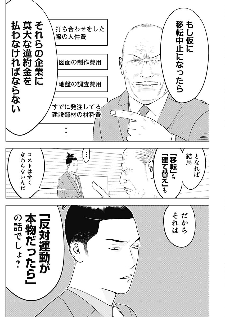 カモのネギには毒がある-加茂教授の"人間"経済学講義- 第61話 - Page 12