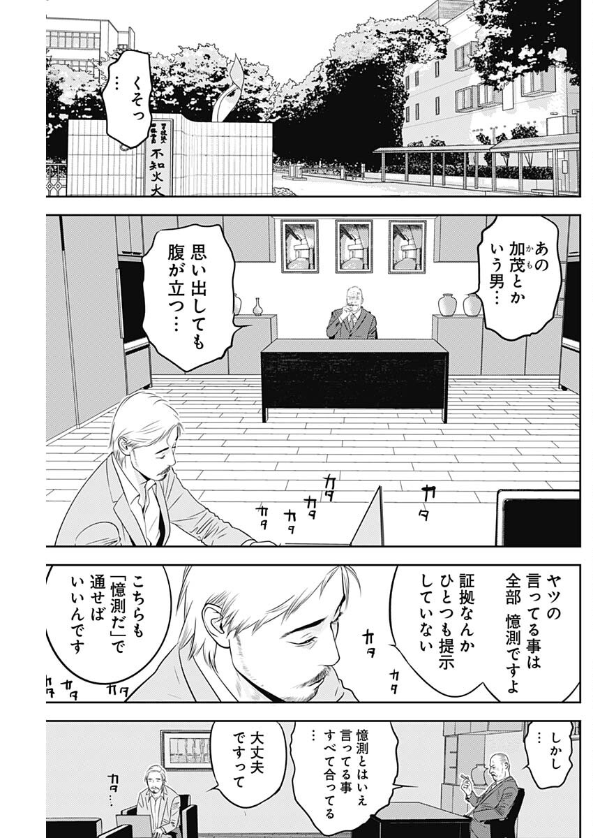 カモのネギには毒がある-加茂教授の"人間"経済学講義- 第61話 - Page 15