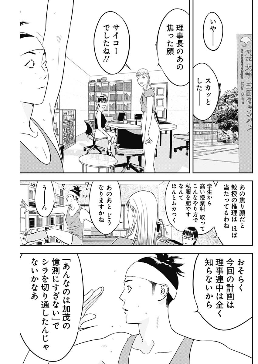 カモのネギには毒がある-加茂教授の"人間"経済学講義- 第61話 - Page 17