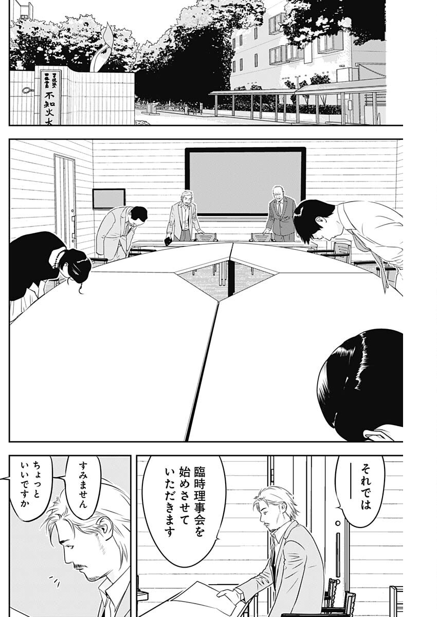 カモのネギには毒がある-加茂教授の"人間"経済学講義- 第61話 - Page 20