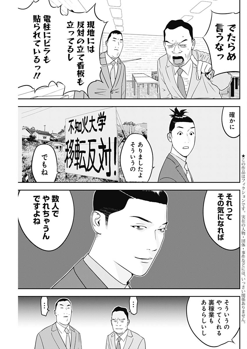 カモのネギには毒がある-加茂教授の"人間"経済学講義- 第61話 - Page 3