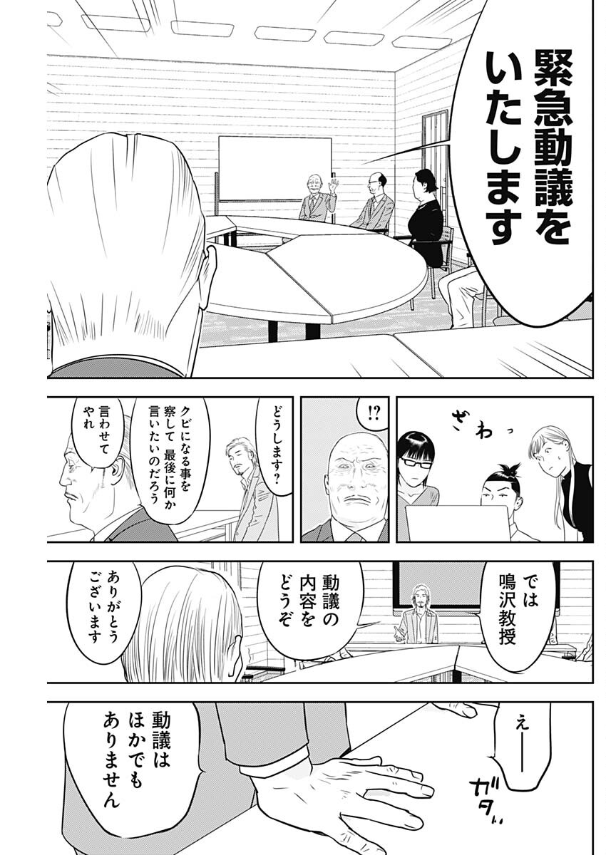 カモのネギには毒がある-加茂教授の"人間"経済学講義- 第61話 - Page 21