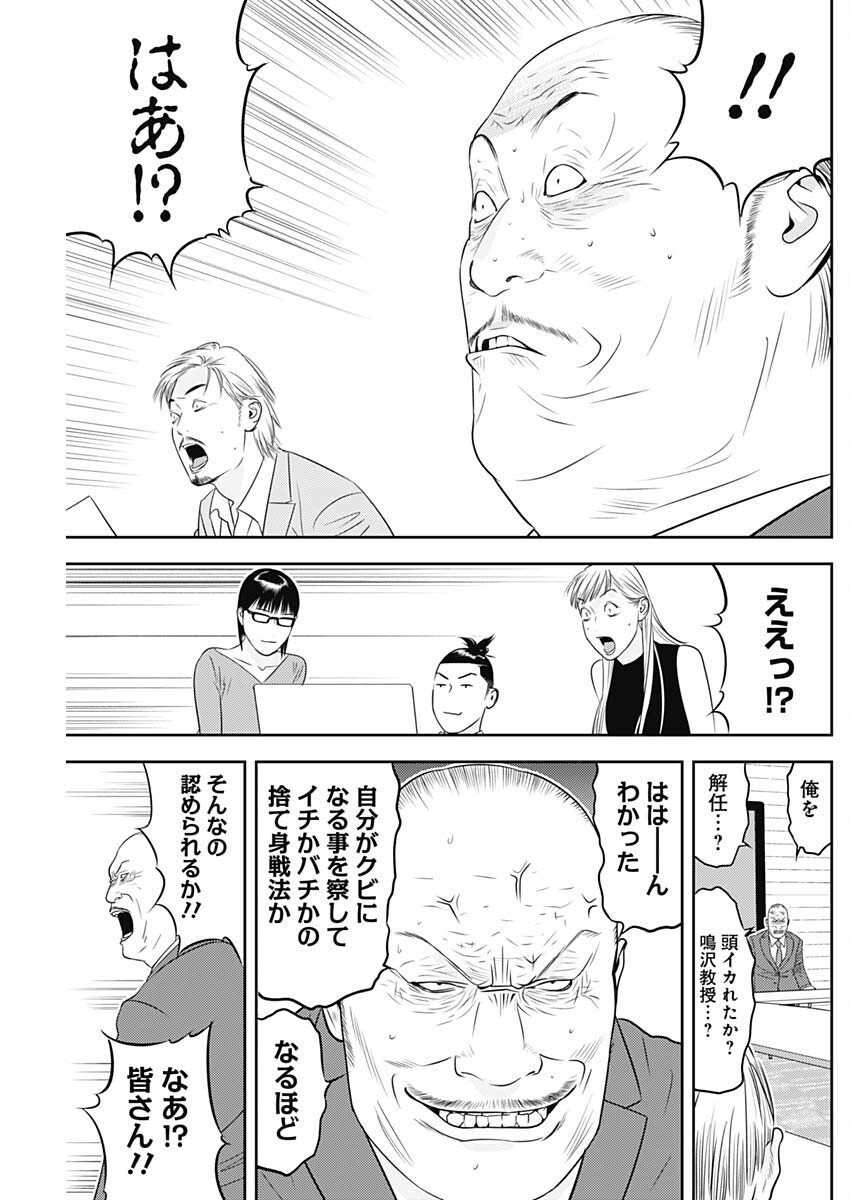 カモのネギには毒がある-加茂教授の"人間"経済学講義- 第61話 - Page 23