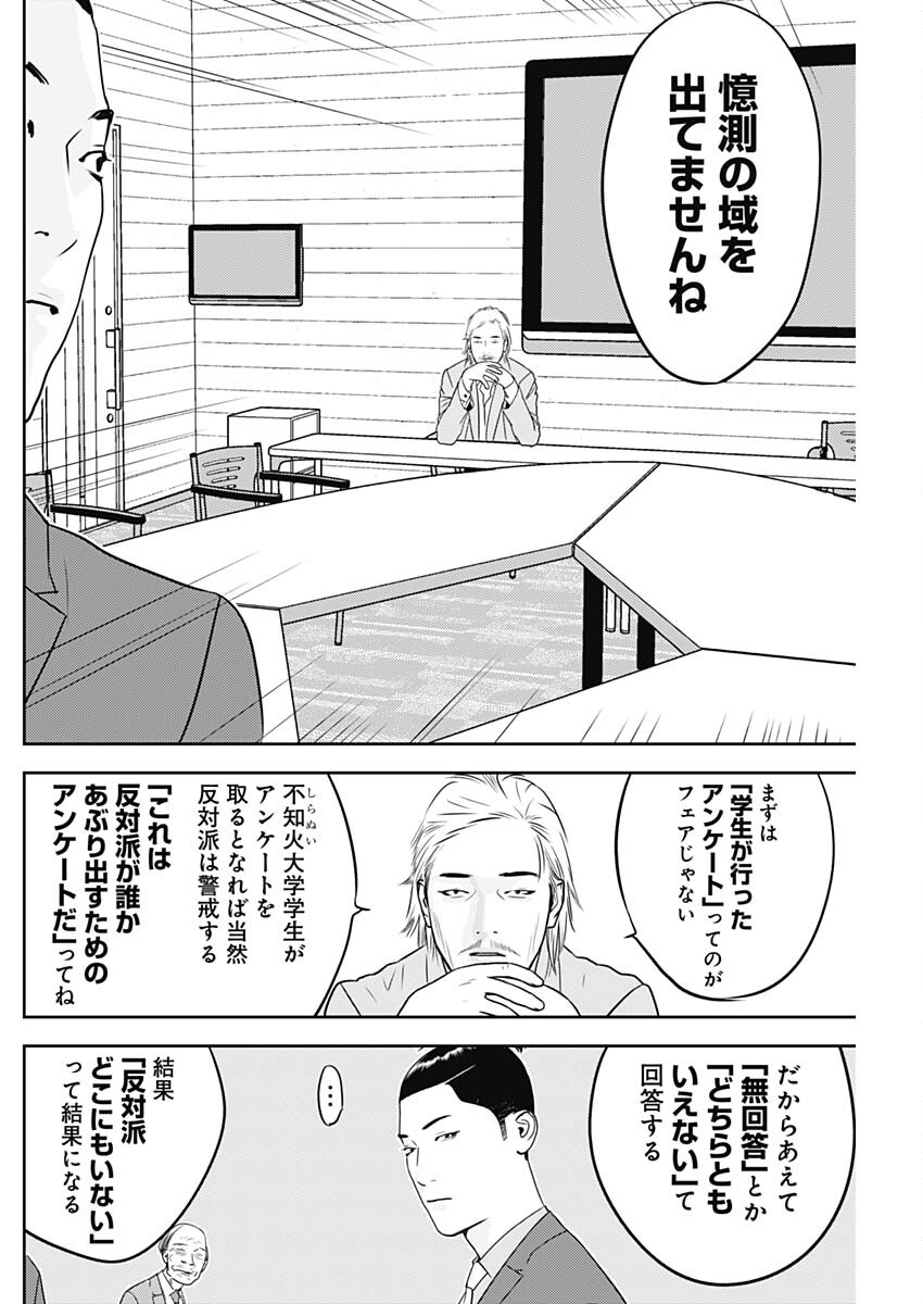 カモのネギには毒がある-加茂教授の"人間"経済学講義- 第61話 - Page 4