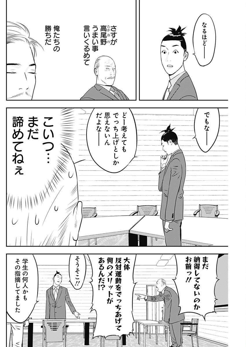 カモのネギには毒がある-加茂教授の"人間"経済学講義- 第61話 - Page 6