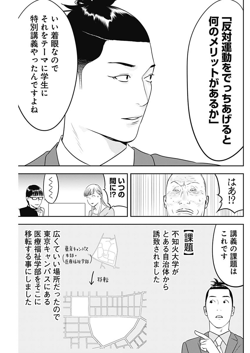 カモのネギには毒がある-加茂教授の"人間"経済学講義- 第61話 - Page 7