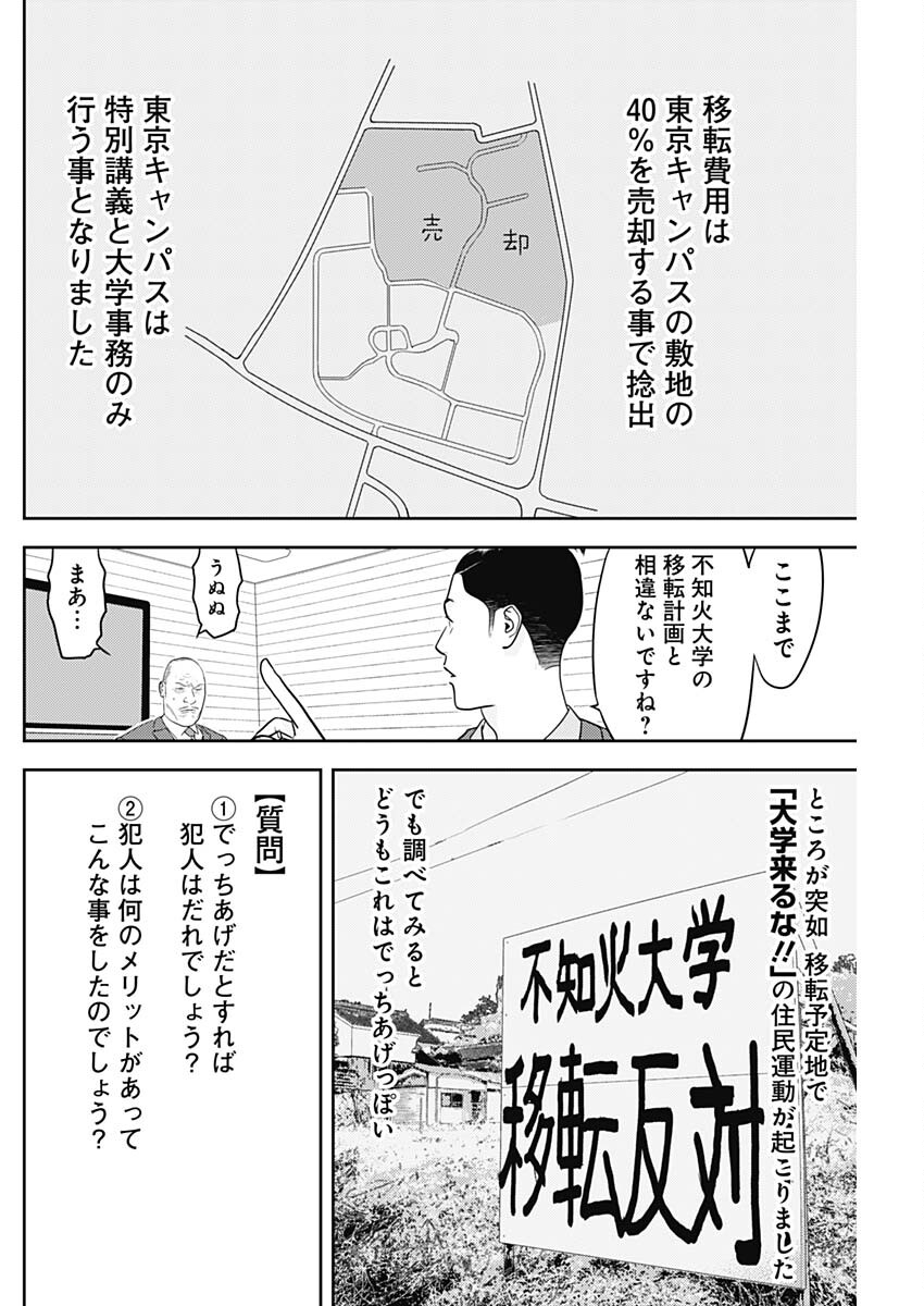 カモのネギには毒がある-加茂教授の"人間"経済学講義- 第61話 - Page 8