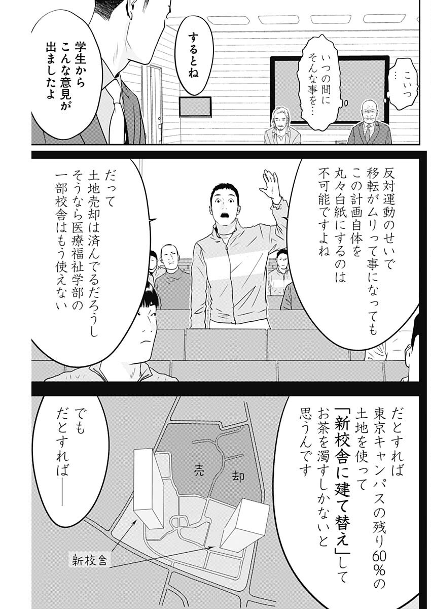 カモのネギには毒がある-加茂教授の"人間"経済学講義- 第61話 - Page 9