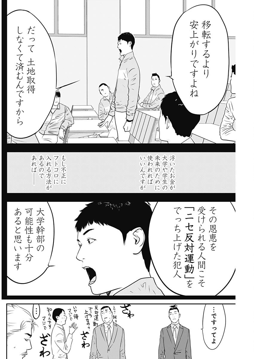 カモのネギには毒がある-加茂教授の"人間"経済学講義- 第61話 - Page 10