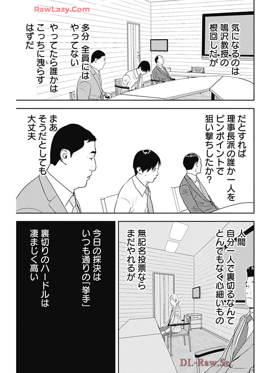 カモのネギには毒がある-加茂教授の"人間"経済学講義- 第62話 - Page 13