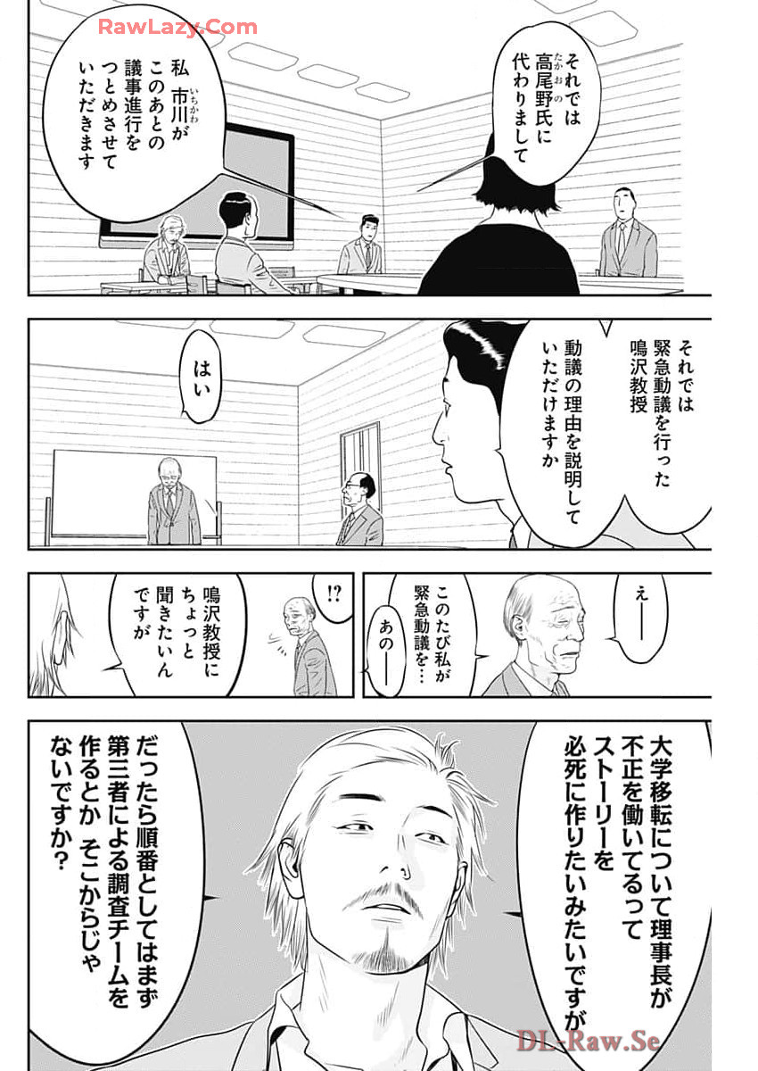 カモのネギには毒がある-加茂教授の"人間"経済学講義- 第62話 - Page 10