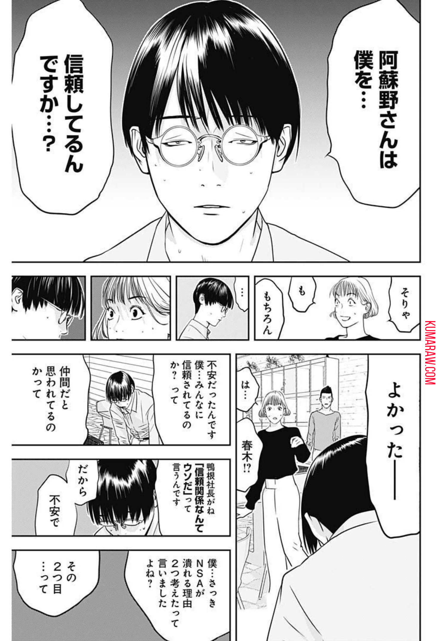 カモのネギには毒がある-加茂教授の”人間”経済学講義- 第7話 - Page 11