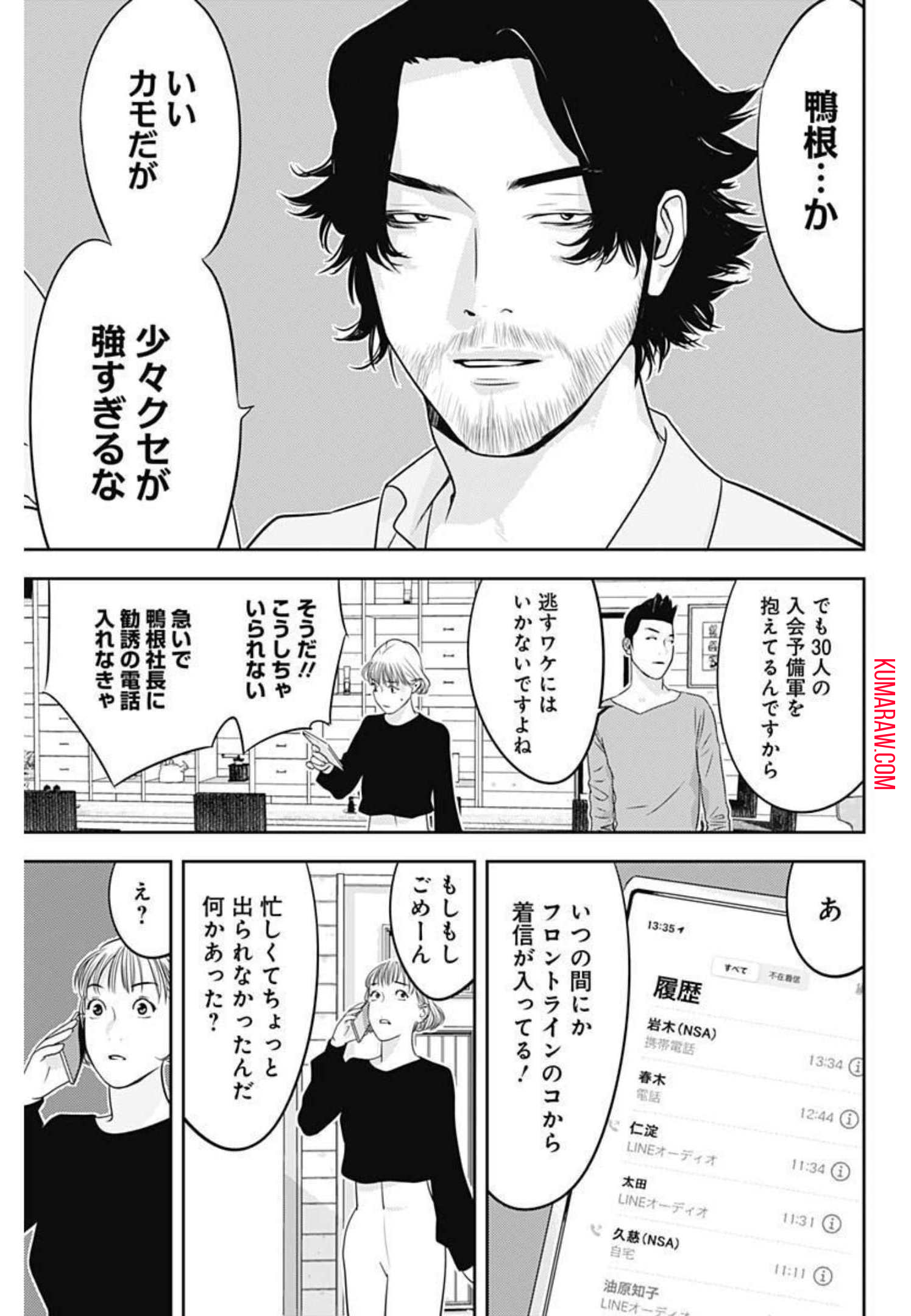 カモのネギには毒がある-加茂教授の”人間”経済学講義- 第7話 - Page 13