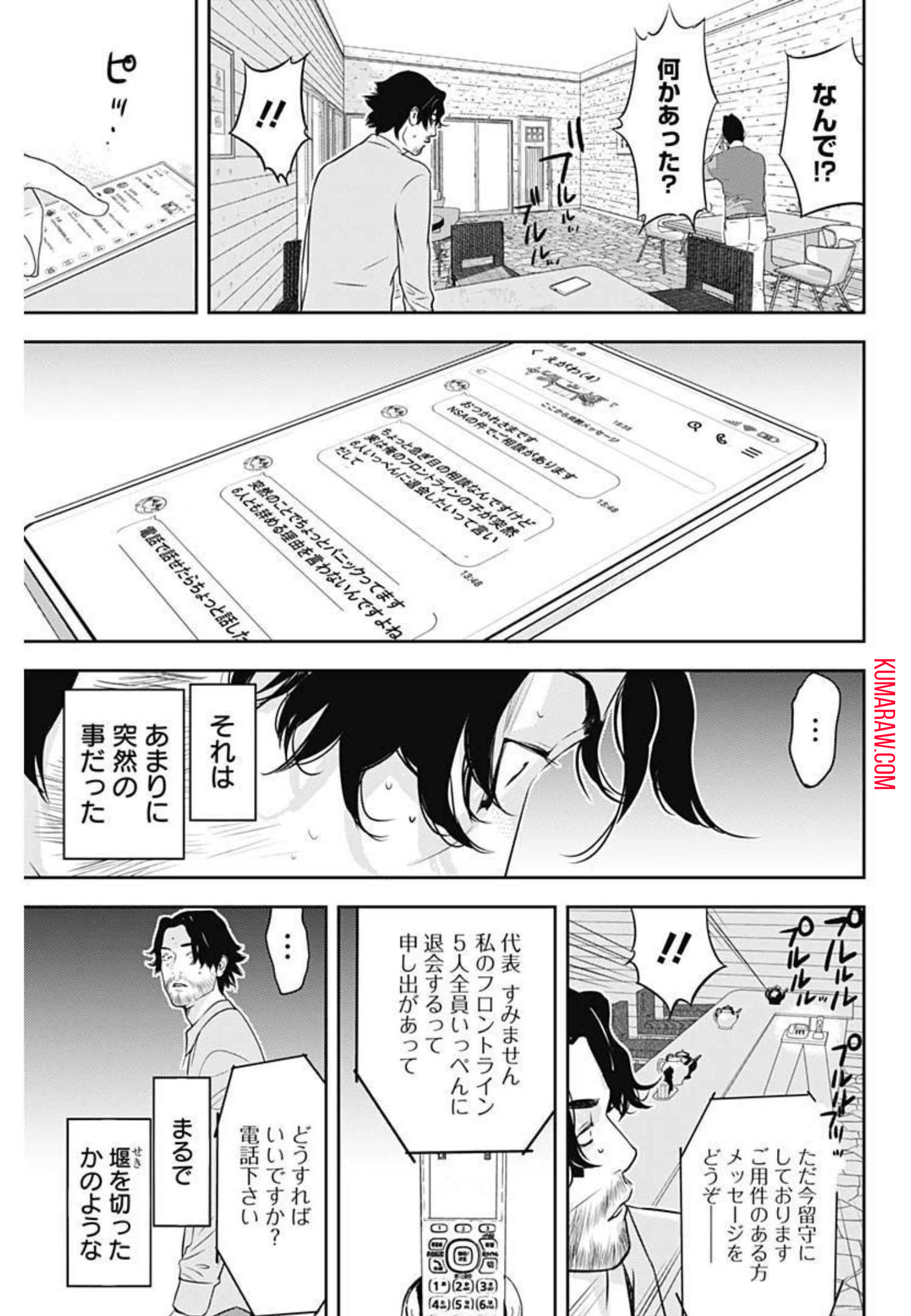 カモのネギには毒がある-加茂教授の"人間"経済学講義- 第7話 - Page 15